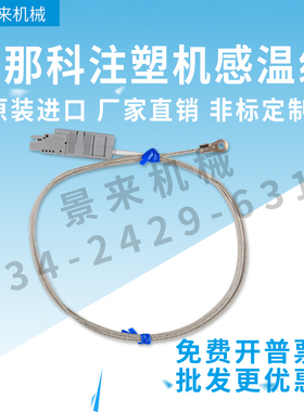 FANUC发那科热电偶感温线A91L-0175#RLEA /WLCA-0001-0164/LATC