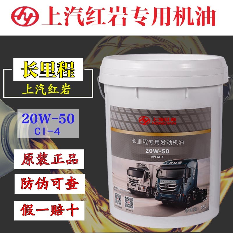 上汽红岩杰狮金刚原装正品专用发动机油六万公里换马石油E4润滑油