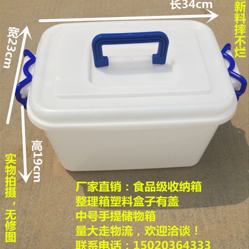 食品级纯白色收纳箱整理箱塑料盒子有盖中号手提储物箱食品盒包邮