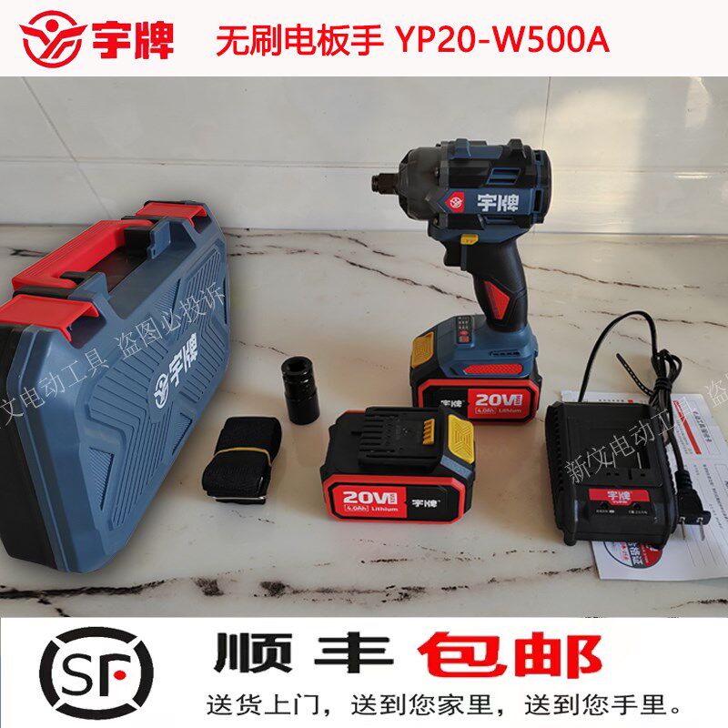 宇牌电动起子 正品顺丰包邮 锂电池 充电器 架子工木工 无刷500牛