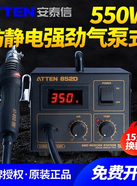 安泰信热风枪焊台AT852D 热风枪拆焊台数显风枪850B/858D+