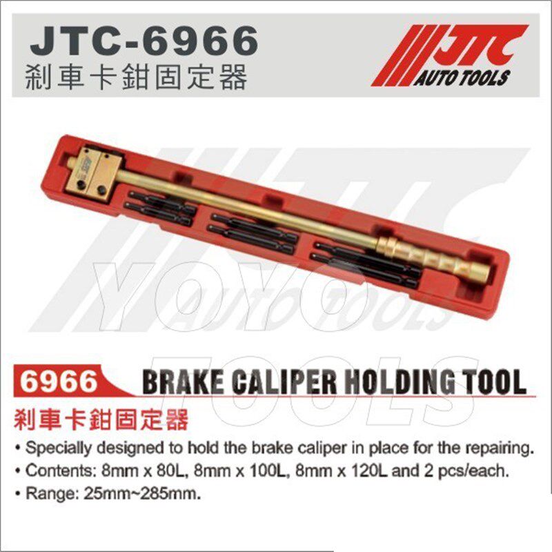 -6966汽车刹车碟刹卡钳固定器 固定工具25-285mm 范围可调