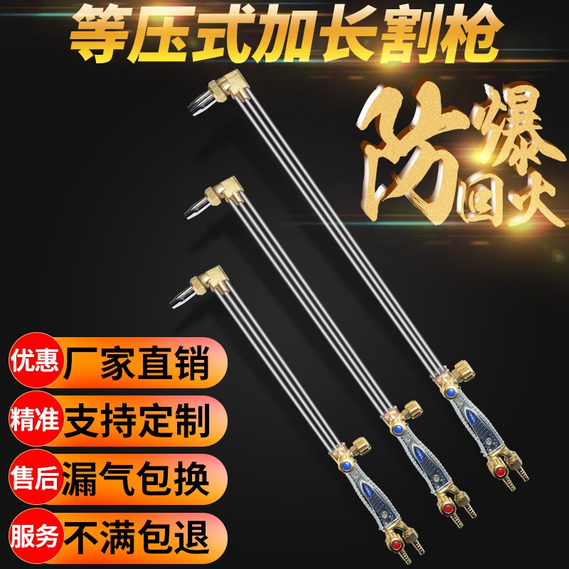 G01-30型防回火加长割炬 等压式丙烷防爆割刀100型氧气乙炔焊割枪