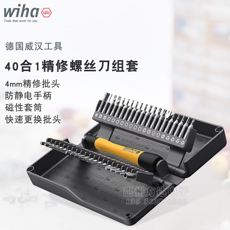 威汉宅好家wiha多功能修钟表手机精密螺丝刀笔记本眼镜螺丝起子起
