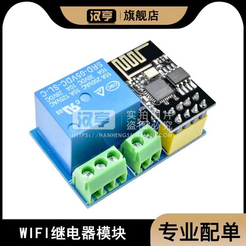 WIFI继电器模块手机无线远程控制器 5V ESP01S 二次开发 可控220v - 封面