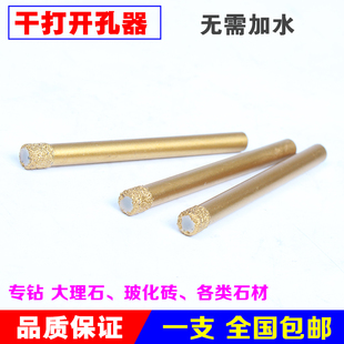 干打钎焊瓷砖大理石钻头开孔器钻头陶瓷玻璃等使用瓷砖开孔器6mm