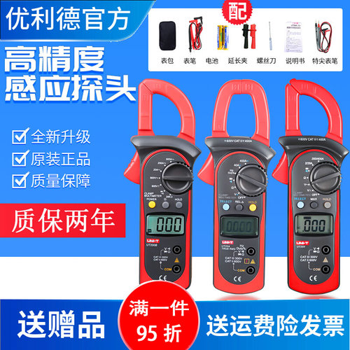 优利德高精度钳形表UT201+/202/203+/204+交直流电流表210D万能表