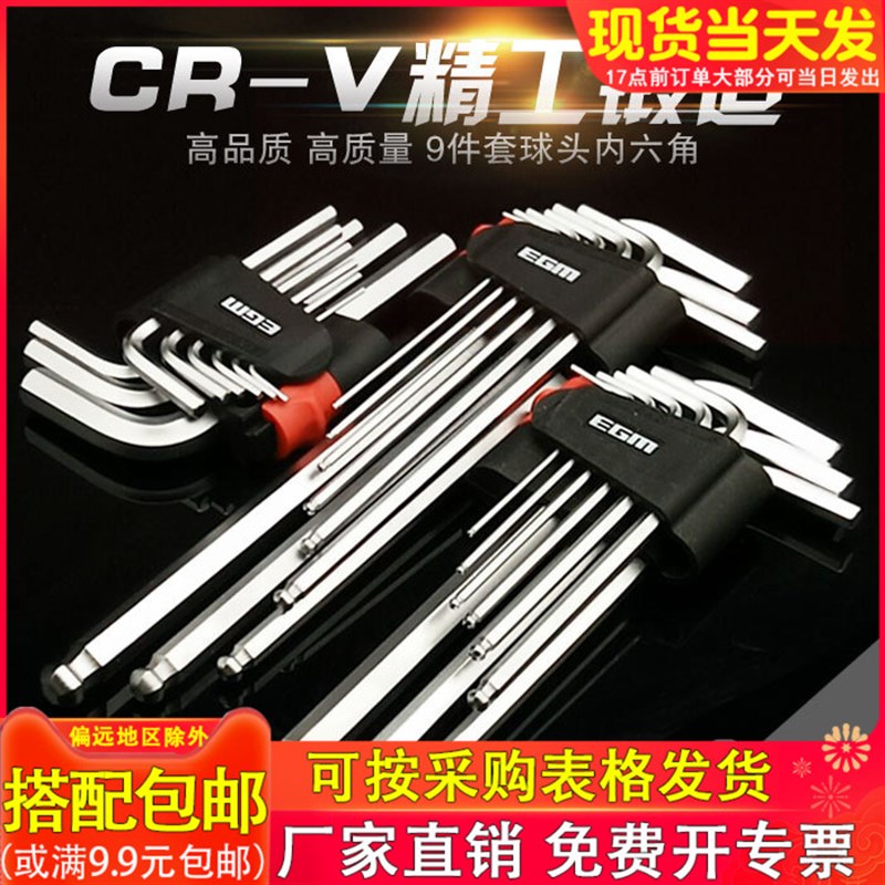 包邮公制球头内六角扳手套装英制内六角扳手9件套加长六角匙套装