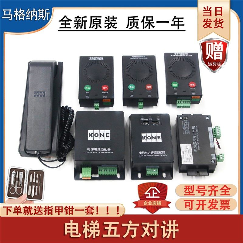 适用通力电梯 KCE对讲轿顶机房话机KM51621859G01G02G03G04G31G11