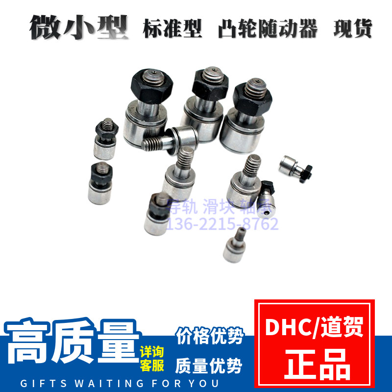微型凸轮轴承BPB01 /02 /11/12-d6随动器 螺栓型 标准型/全滚子型