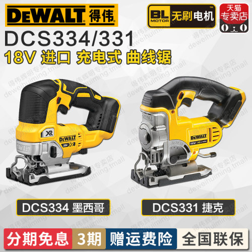 得伟18V无刷曲线锯DCS334锂电池充电式木材电锯直线切割DCS331
