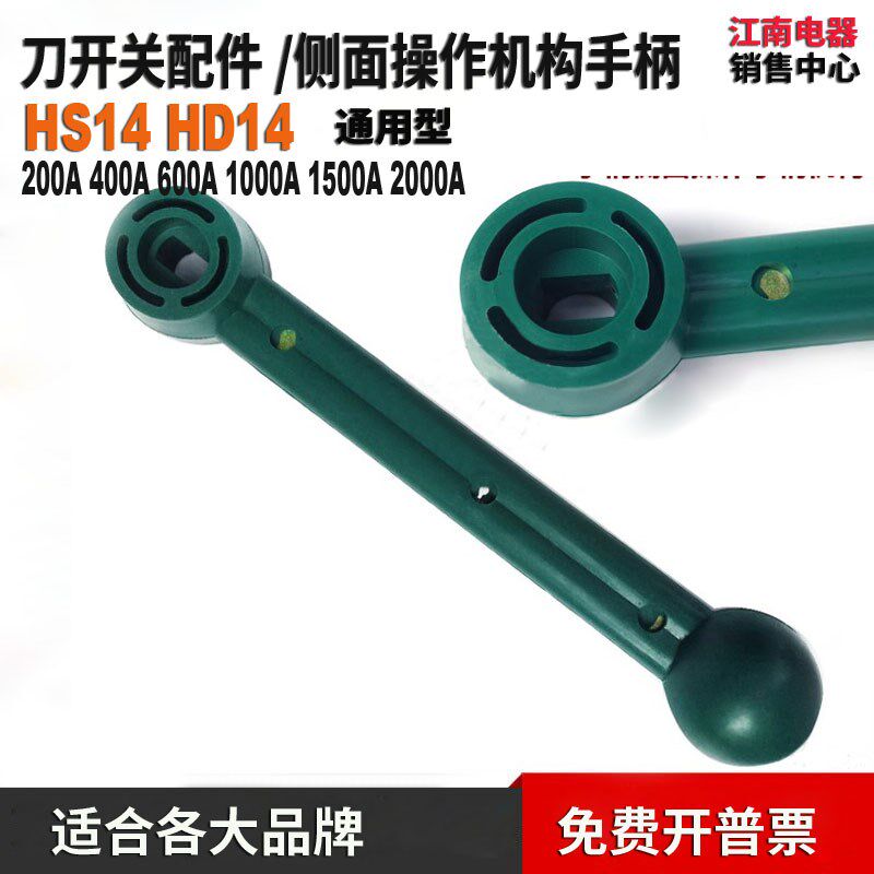 HS14刀开关手柄 配件 手柄HD14-200A 400A 600A 1000A 1500A