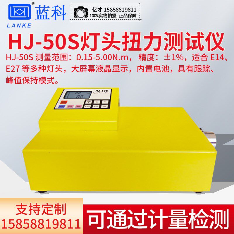 蓝光正品HJ系列灯头扭力测试仪HJ-10S HJ-50S HJ-100S扭矩测试仪