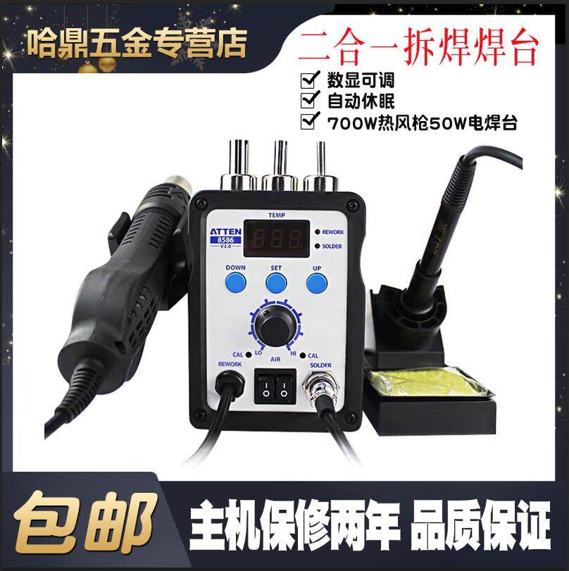 包邮安泰信AT858D+/AT8586热风枪拆焊台风枪焊台二合一
