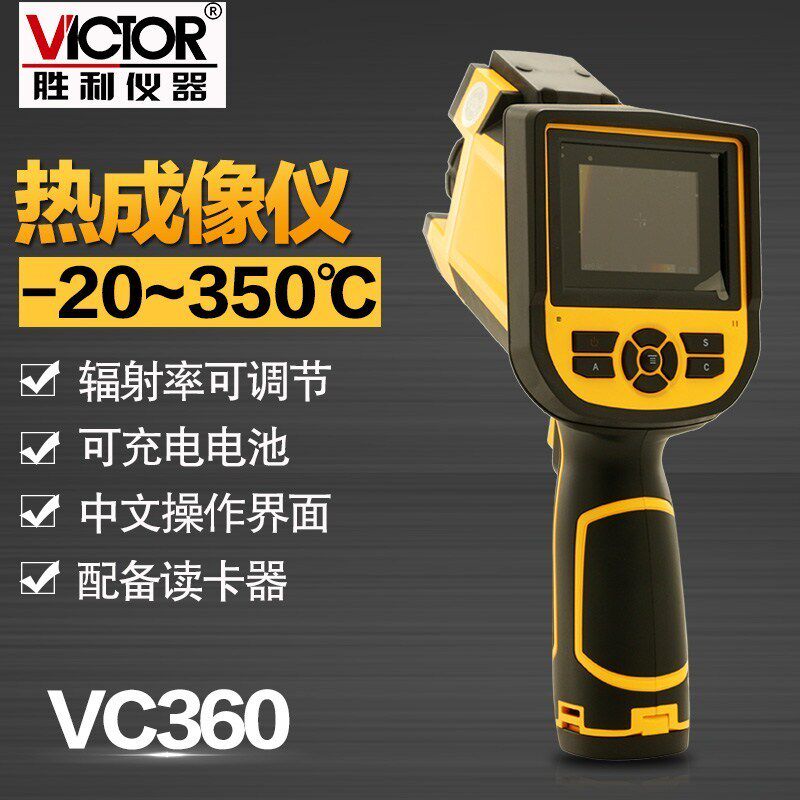 VC320红外热像仪VC350地暖清夜视测温仪表VC360红外线热成像仪