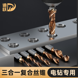 三合一复合丝锥钻孔攻丝一体钻头带打孔攻牙手电钻六角柄m3m4m5m6