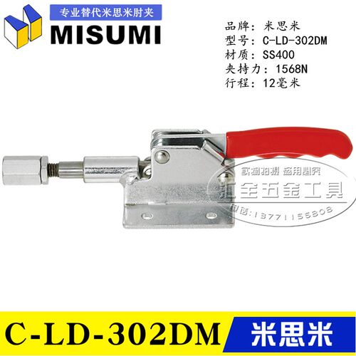 同款替代米思米肘夹 MISUMI横压型推拉式快速夹具 夹钳C-LD-302DM