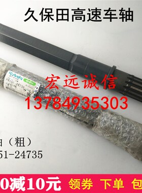 35mm久保田高速插秧机通用驱动轴后车轴后轴车轮轴配件