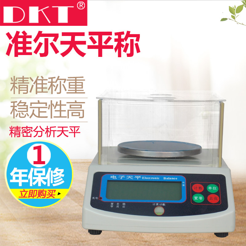 准尔电子天平秤300g/600g/1kg实验试分析天平0.01g精准称量台面秤