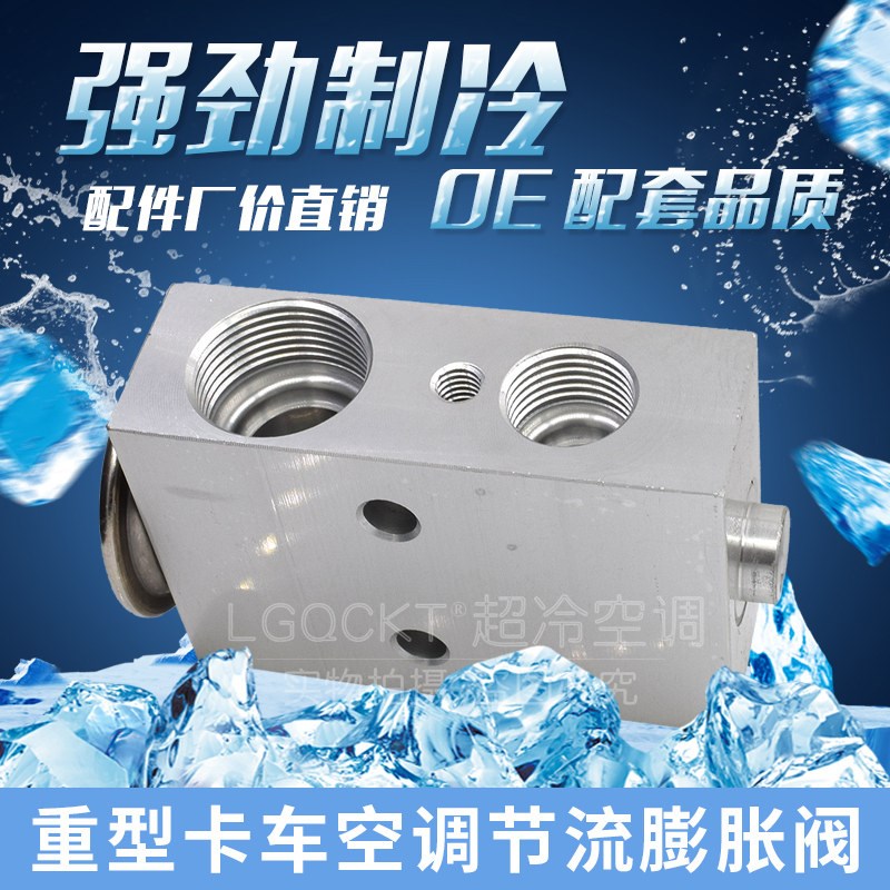 适配重汽豪沃空调膨胀阀213老款陕汽德龙M3000斯堪尼亚冷气节流阀