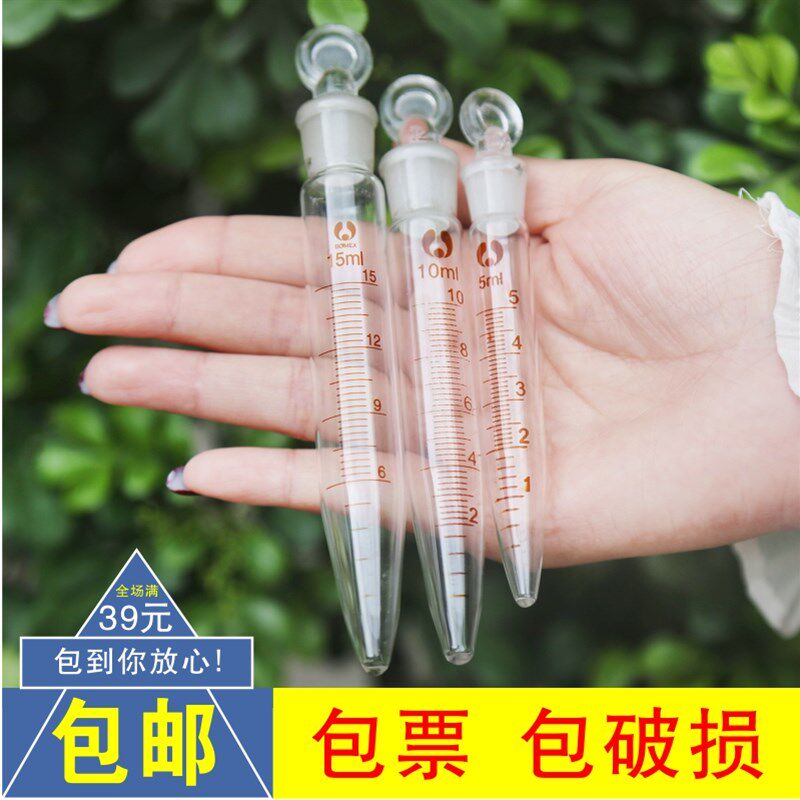 具塞刻度离心管5/10/15/20/25ml微量尖底ep管标准磨口玻璃离心管