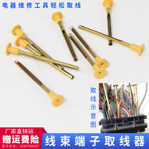挖掘机电器维修专用工具插头线束取线器检测线路套管拔线器轻松取