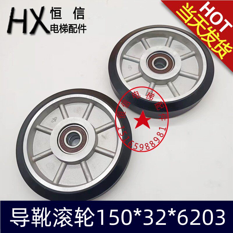 电梯导靴轮滚轮150*32*6203双轴承轿厢 适用通力蒂森奥的斯