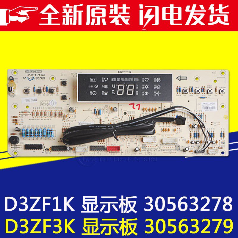 格力空调 30563278 显示板 D3ZF1K 鸿运满堂悦风控制板 30563279