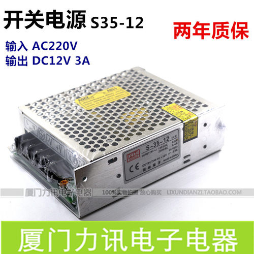 开关电源12V3A S-35-12 LED专用电源 S35-12 工控电源35W