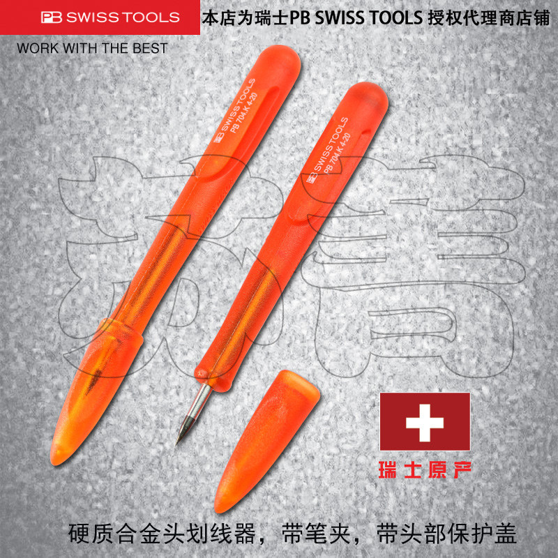 原装瑞士PB SWISS TOOLS硬质合金划线器划线针带夹子护帽PB 704.K