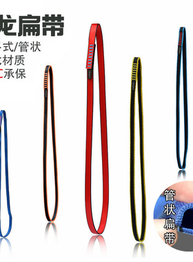 尼龙扁带环攀岩装备户外扁带绳登山扁带户外装备户外安全装备