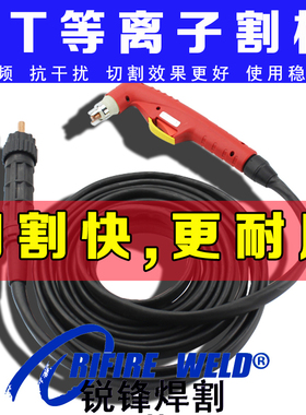 PT-60 100 80 120等离子割枪线头总成威特力LG60切割机割把IPT-60