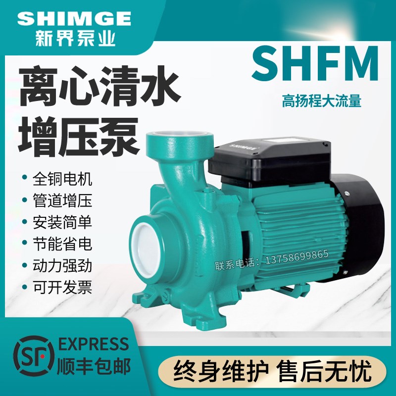 新界水泵SHF离心泵家用管道加压太阳能上水自来水增压循环清水泵