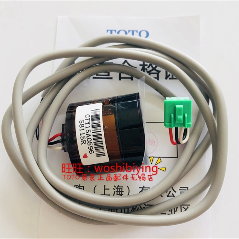 原装 TOTO 感应水龙头 光电感应器 58115R SHX0186F DLE112