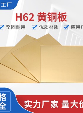 h62 黄铜板 黄铜片 黄铜块 diy铜片0.5 0.8 1.0 1.5mm 零切 加工