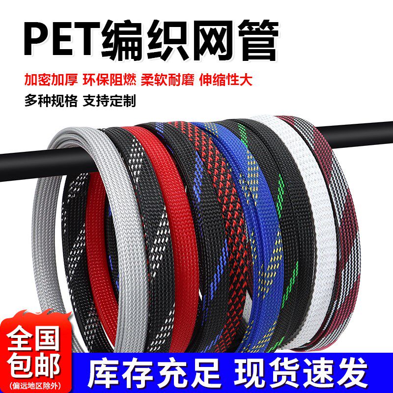 包邮PET编织网管8mm加密伸缩尼龙套管线材保护套蛇皮网避震网