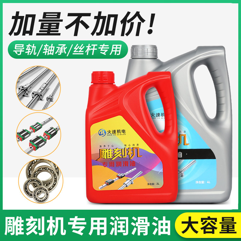 雕刻机润滑油导轨滑块专用润滑油导轨丝杠养护油雕刻机配件