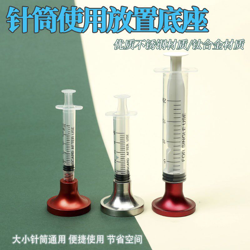 针筒针管放置底座注射器放置台支撑架自体式抽脂工具脂肪移植器械