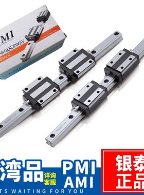 PMI/AMT银泰MSA/MSB15/20/25/30/35/45S-N/LS/TS直线导轨滑块轴承