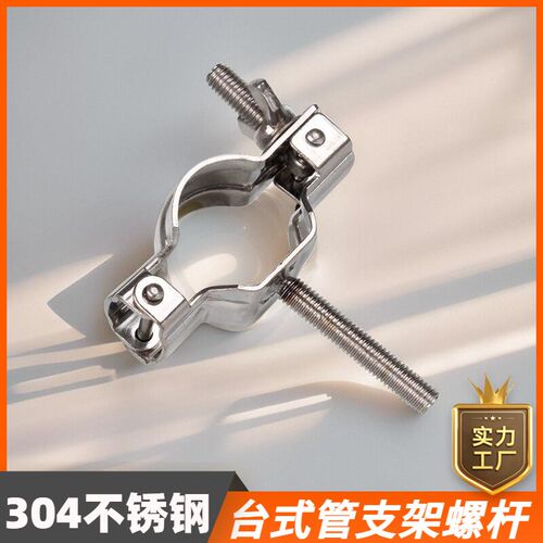 不锈钢固定卡扣管支架带螺杆304台式管子夹抱箍快拆卡箍管道管夹