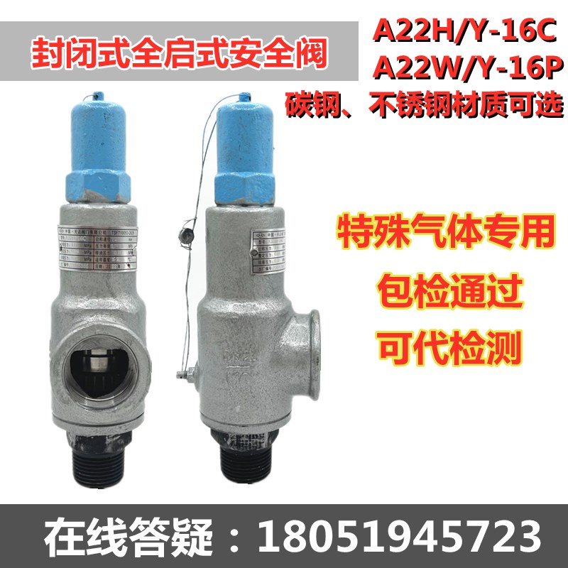 天正 万能A22H-16C弹簧全启式安全阀A22Y/F-16CA22W-16P氧气氩气