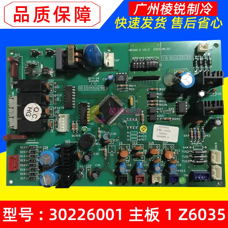 适用格力空调电脑板GMV多联机内板30226001主板1 Z6035线路板主控