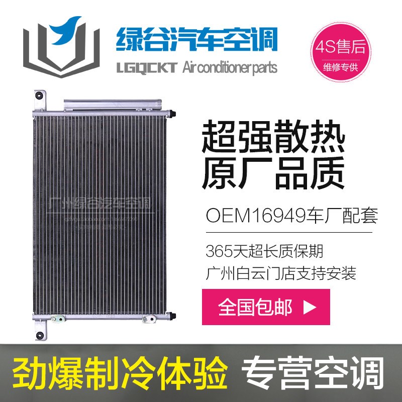 适用于东风风光360空调冷凝器 小康330 风光370冷气散热网 冷凝器
