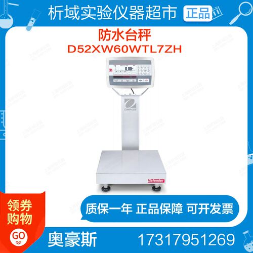 奥豪斯台秤D52XW60WTL7ZH防水台秤
