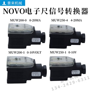 NOVO诺沃直线位移传感器信号变送器电子尺转换模块插头式盒子式