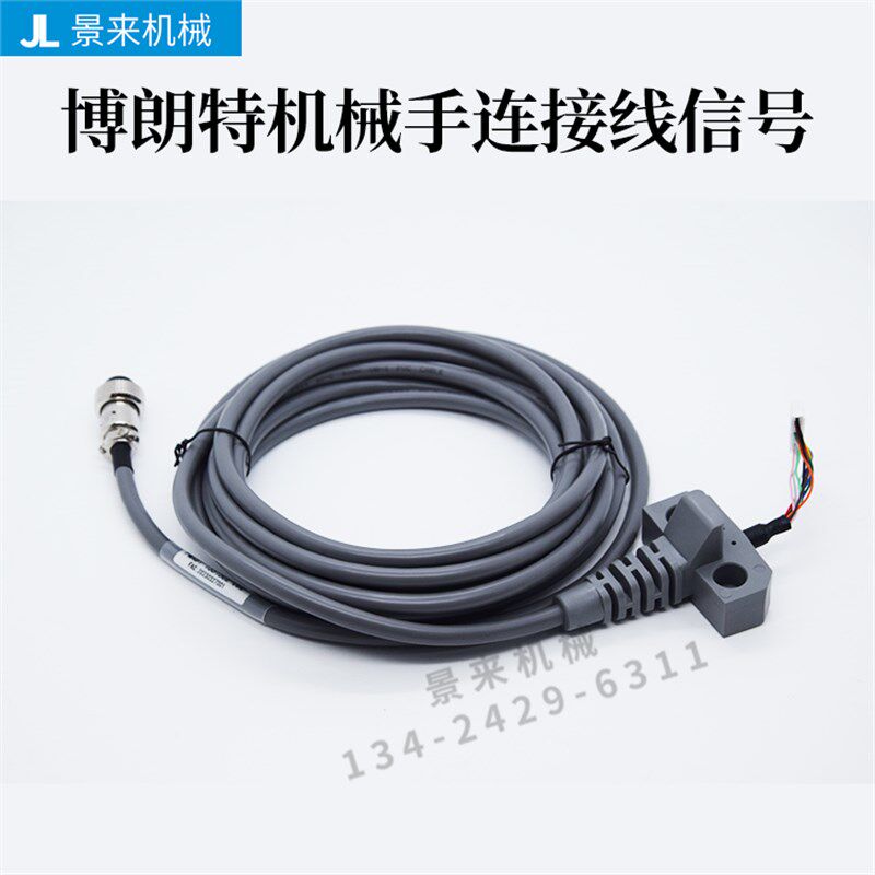 博朗特机械手连接线信号线操控盒通迅线