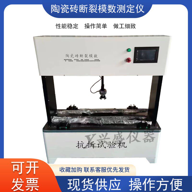 SKZ-1000陶瓷砖断裂模数测定仪抗折试验机吸水率釉面耐磨试验工程