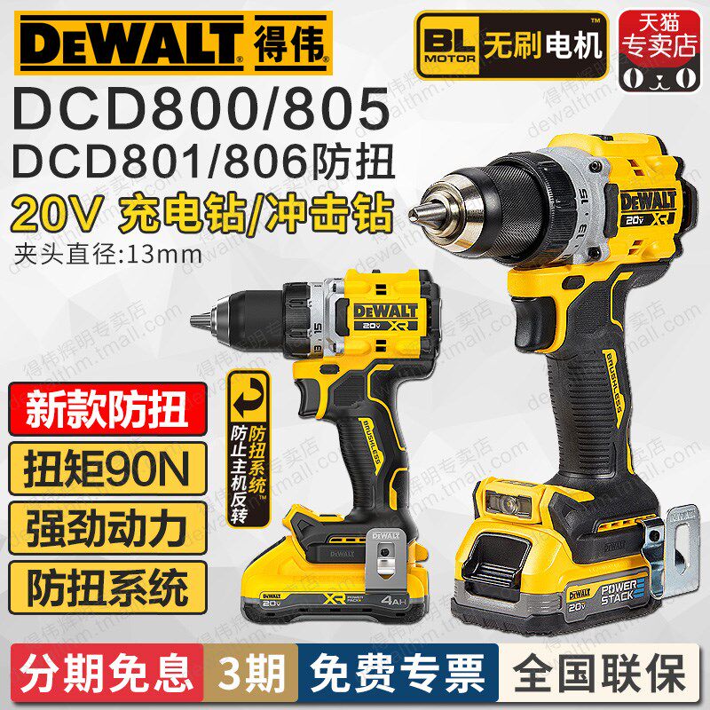 得伟20V充电手电钻DCD800/805无刷冲击钻防反扭DCD801/806电起子