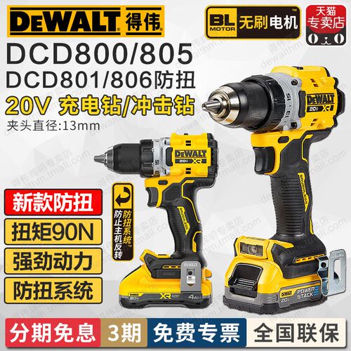得伟20V充电手电钻DCD800/805无刷冲击钻防反扭DCD801/806电起子