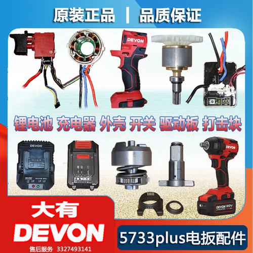 大有5733plus大扭力无刷电动扳手/20V充电器/锂电池/裸机头/开关